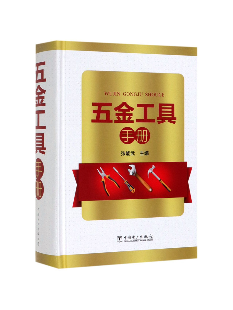 ブック・ウィンシェア ハードウェアツールマニュアル - Power Tools Manual のレビューと価格