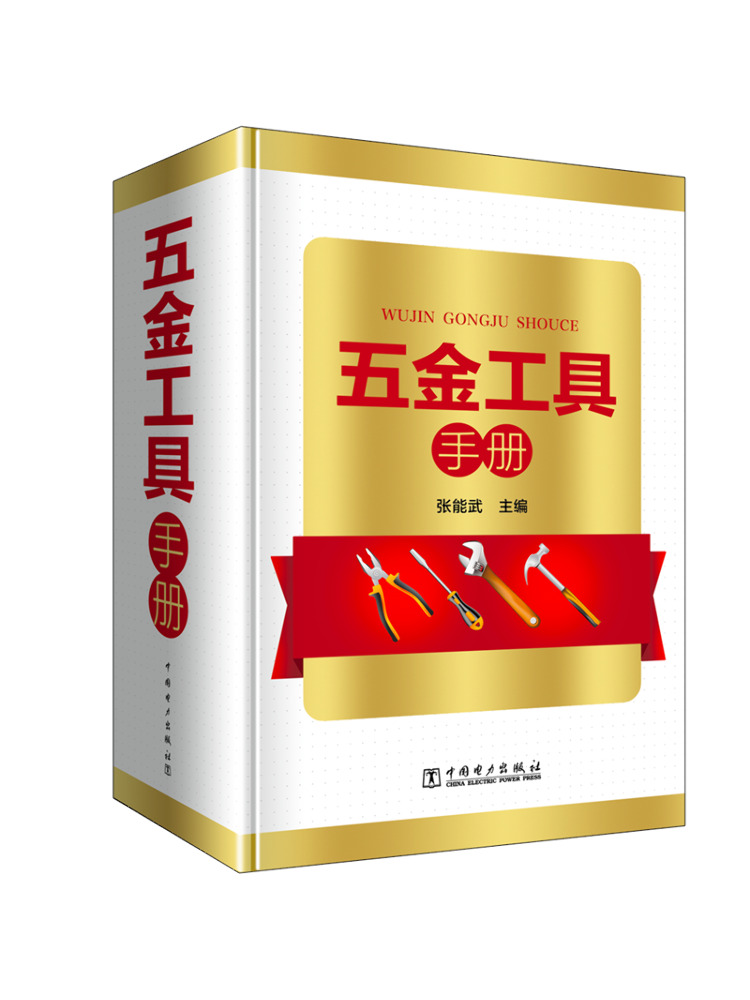 ブック・ウィンシェア ハードウェアツールマニュアル - Power Tools Manual のレビューと価格